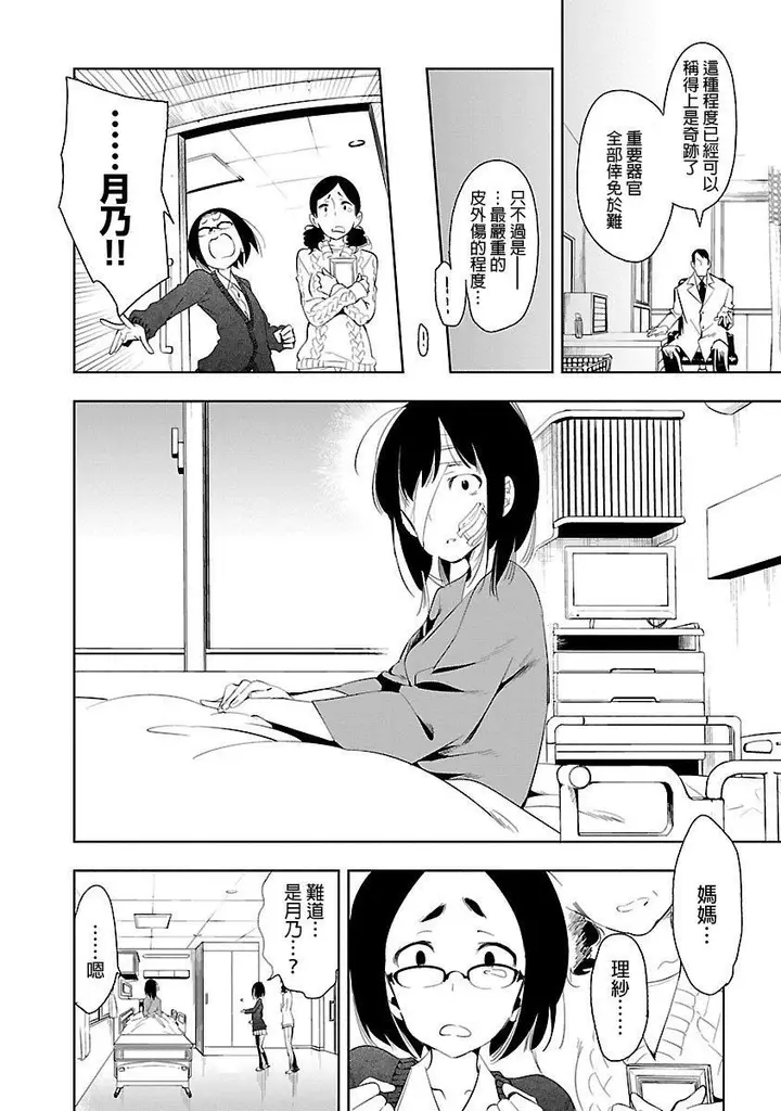 漫画《和神明结怨》和神明结怨5第180张图