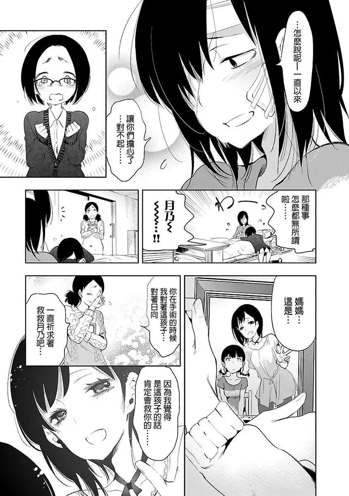 漫画《和神明结怨》和神明结怨5第181张图