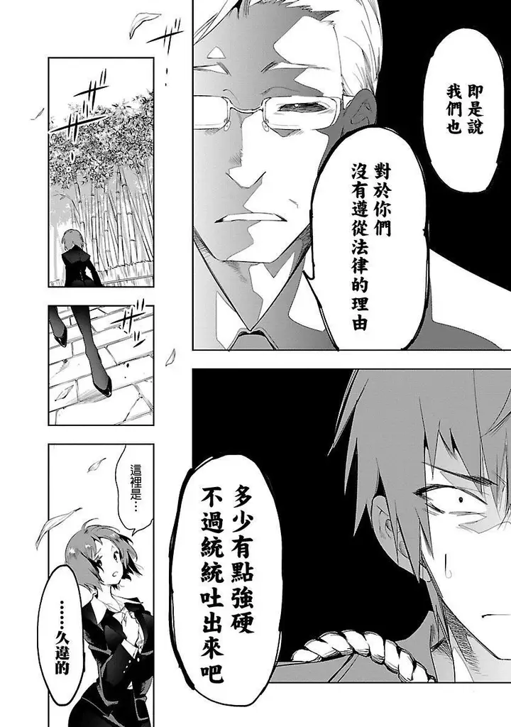 漫画《和神明结怨》和神明结怨5第186张图