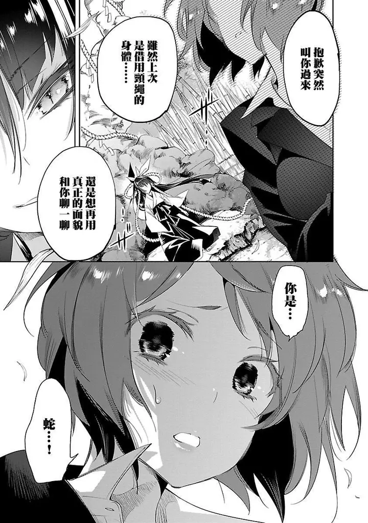 漫画《和神明结怨》和神明结怨5第187张图