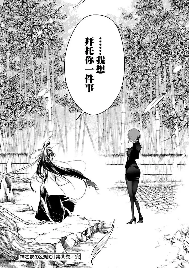 漫画《和神明结怨》和神明结怨5第188张图