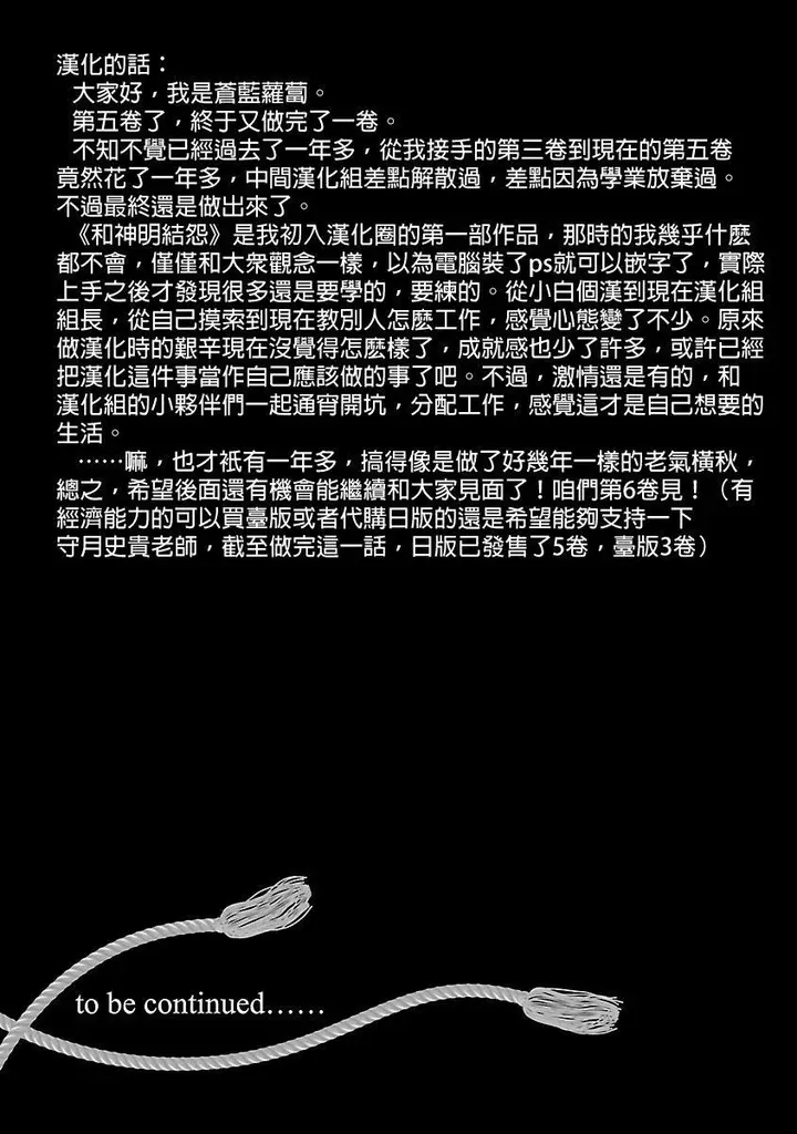 漫画《和神明结怨》和神明结怨5第189张图