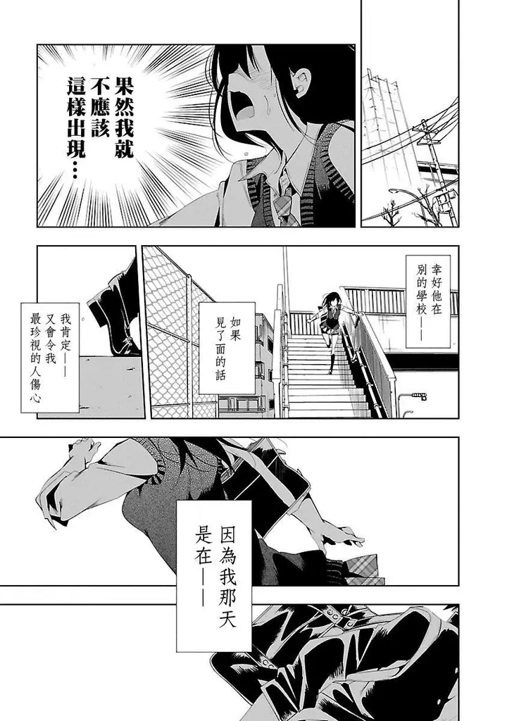 漫画《和神明结怨》和神明结怨5第19张图