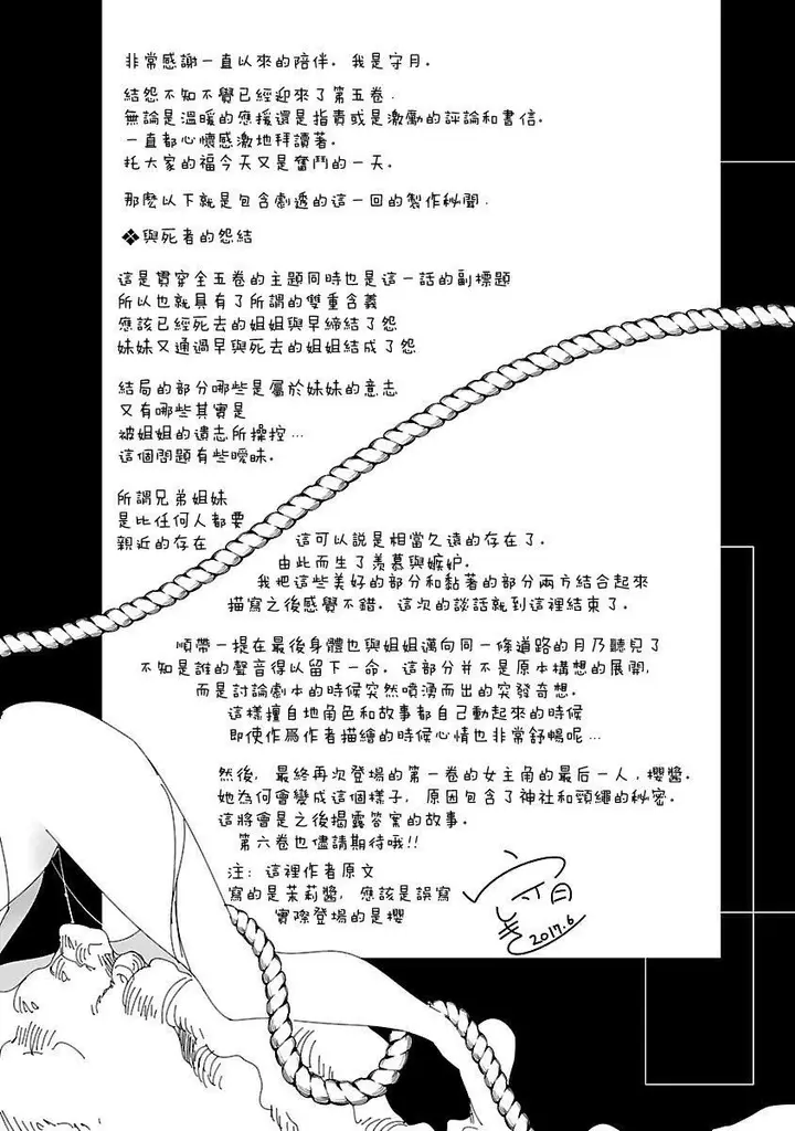 漫画《和神明结怨》和神明结怨5第190张图