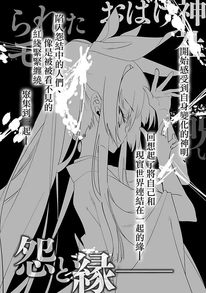 漫画《和神明结怨》和神明结怨5第192张图