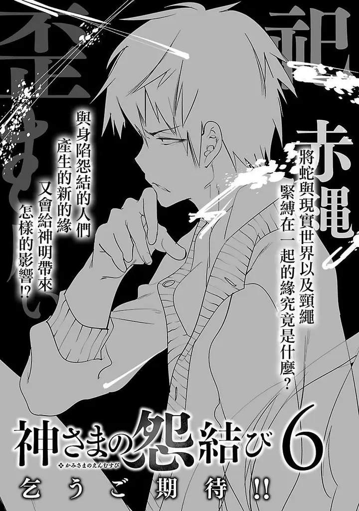 漫画《和神明结怨》和神明结怨5第193张图