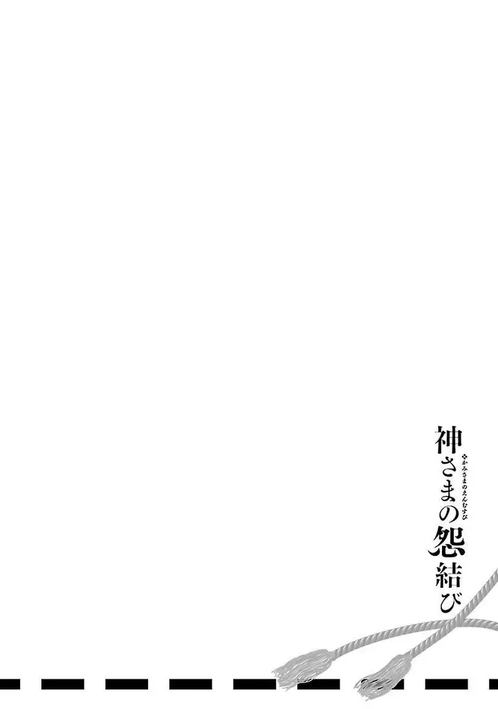 漫画《和神明结怨》和神明结怨5第194张图
