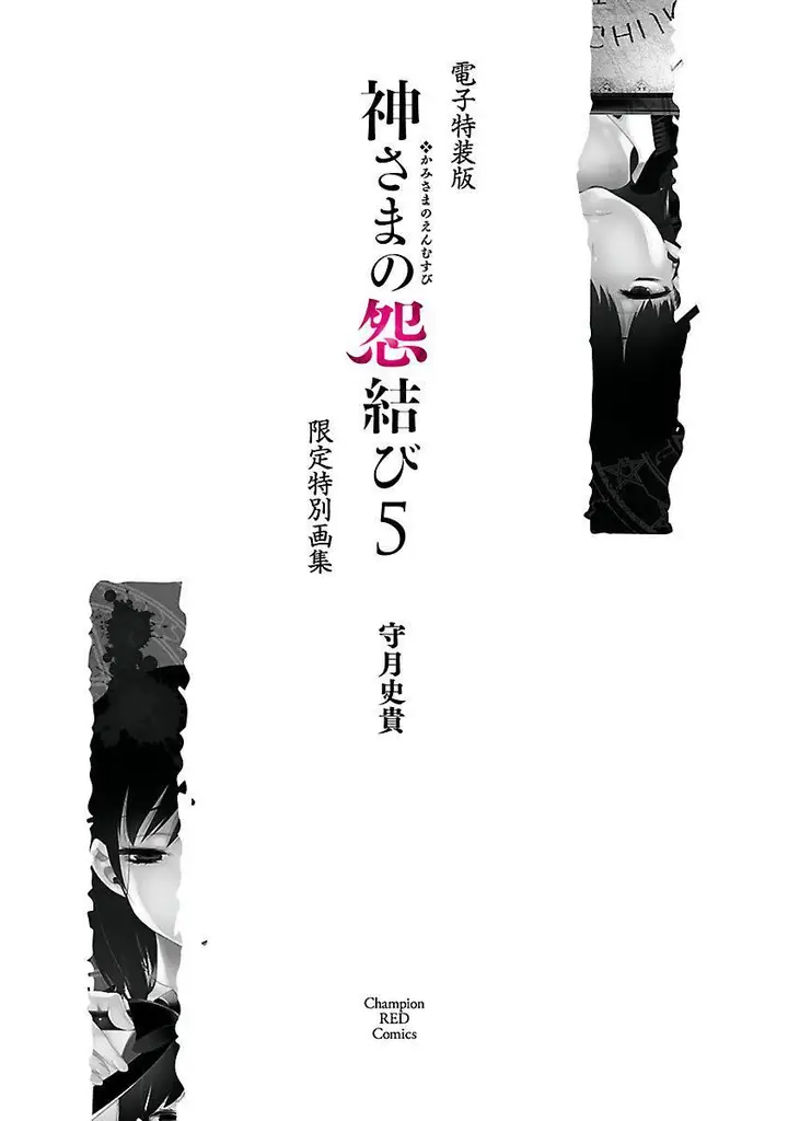 漫画《和神明结怨》和神明结怨5第195张图
