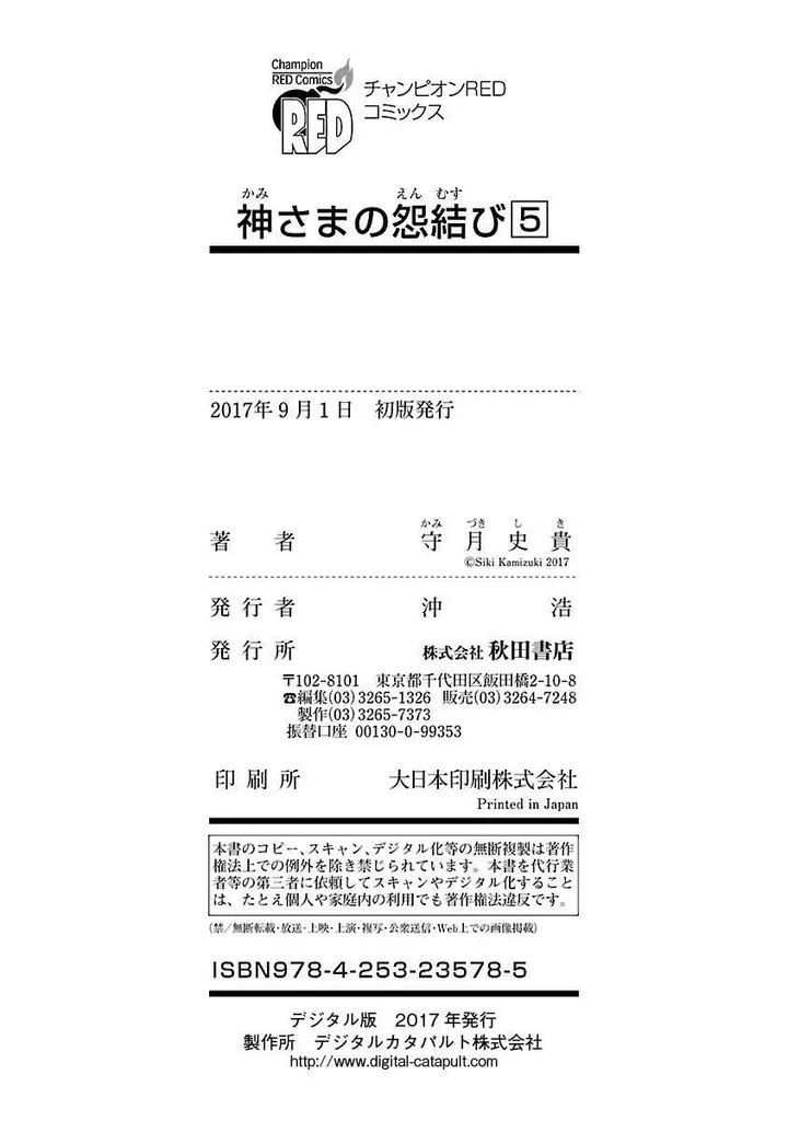 漫画《和神明结怨》和神明结怨5第204张图