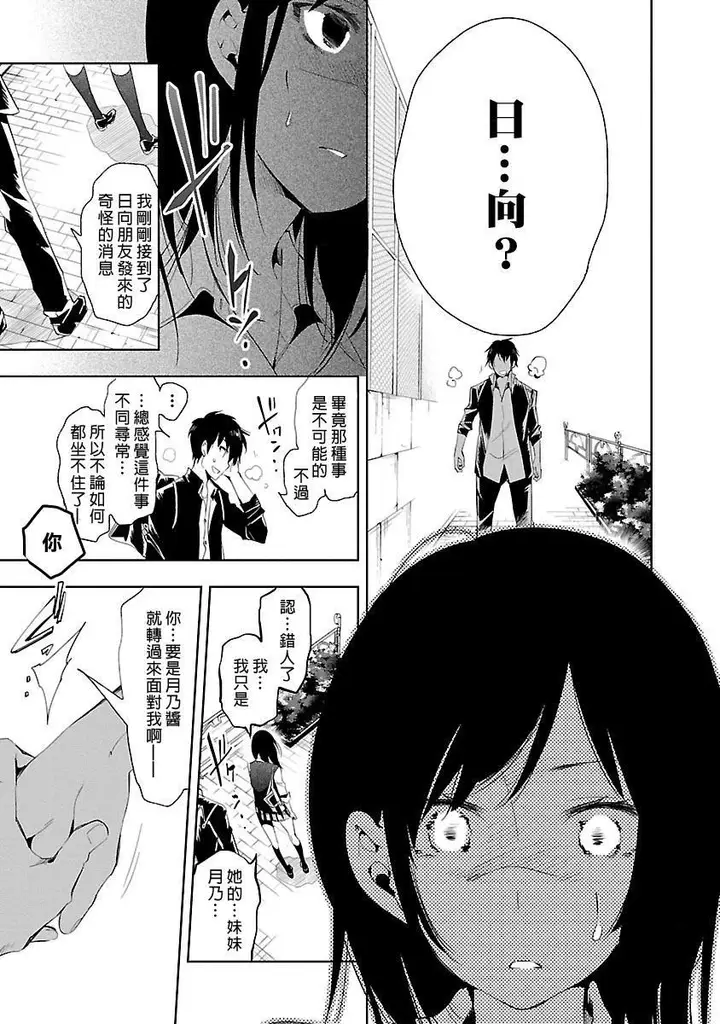 漫画《和神明结怨》和神明结怨5第21张图