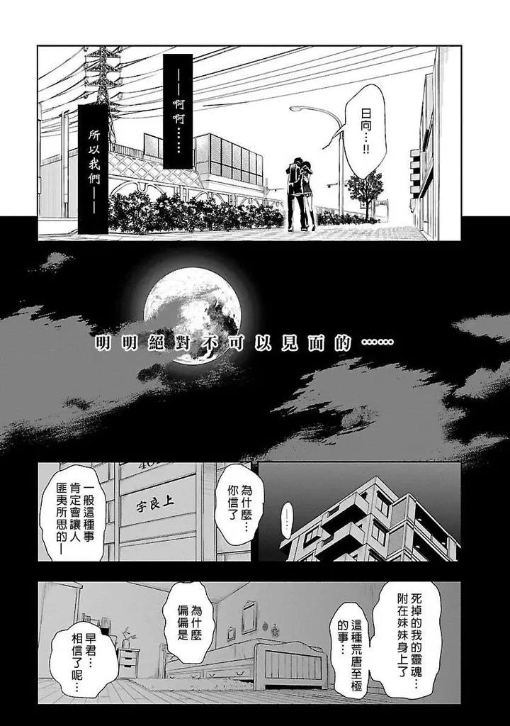 漫画《和神明结怨》和神明结怨5第23张图