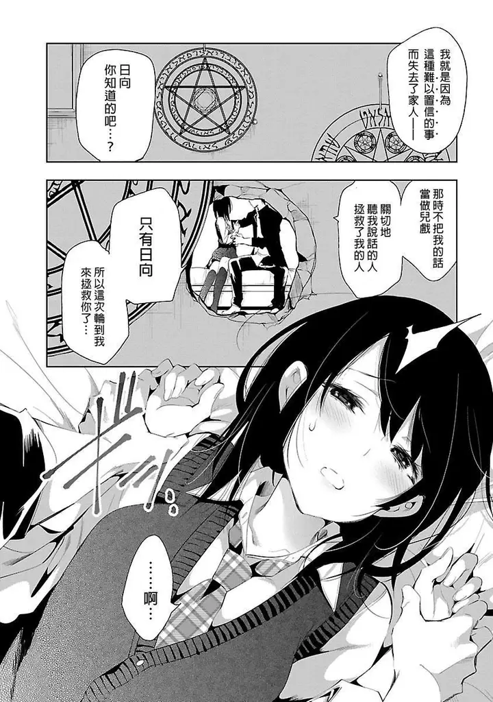 漫画《和神明结怨》和神明结怨5第24张图