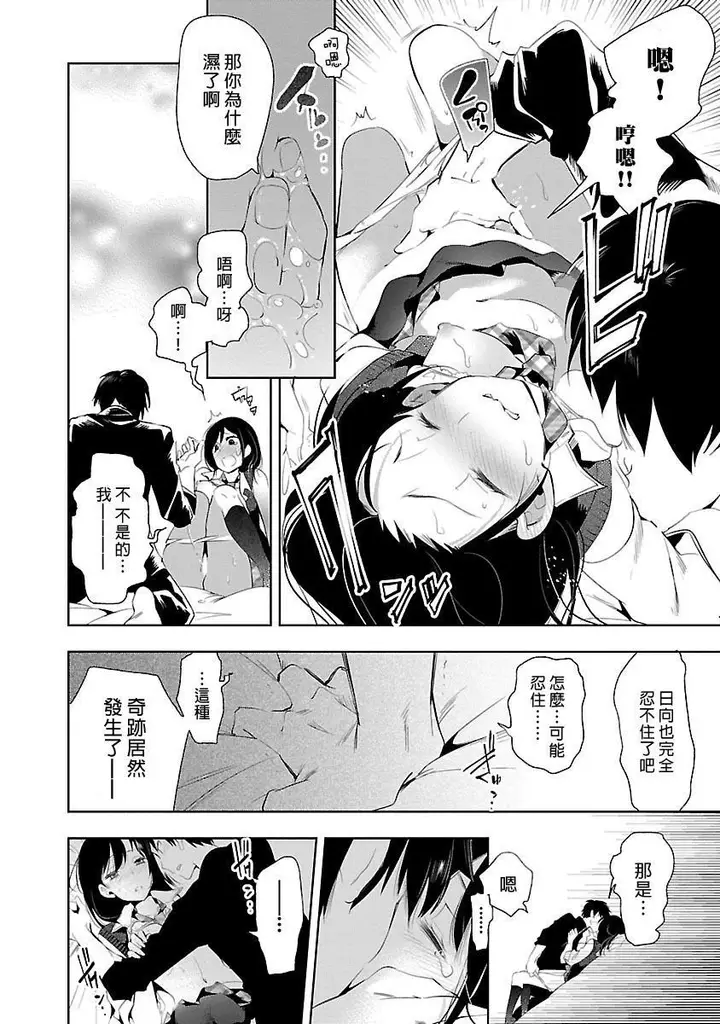 漫画《和神明结怨》和神明结怨5第26张图