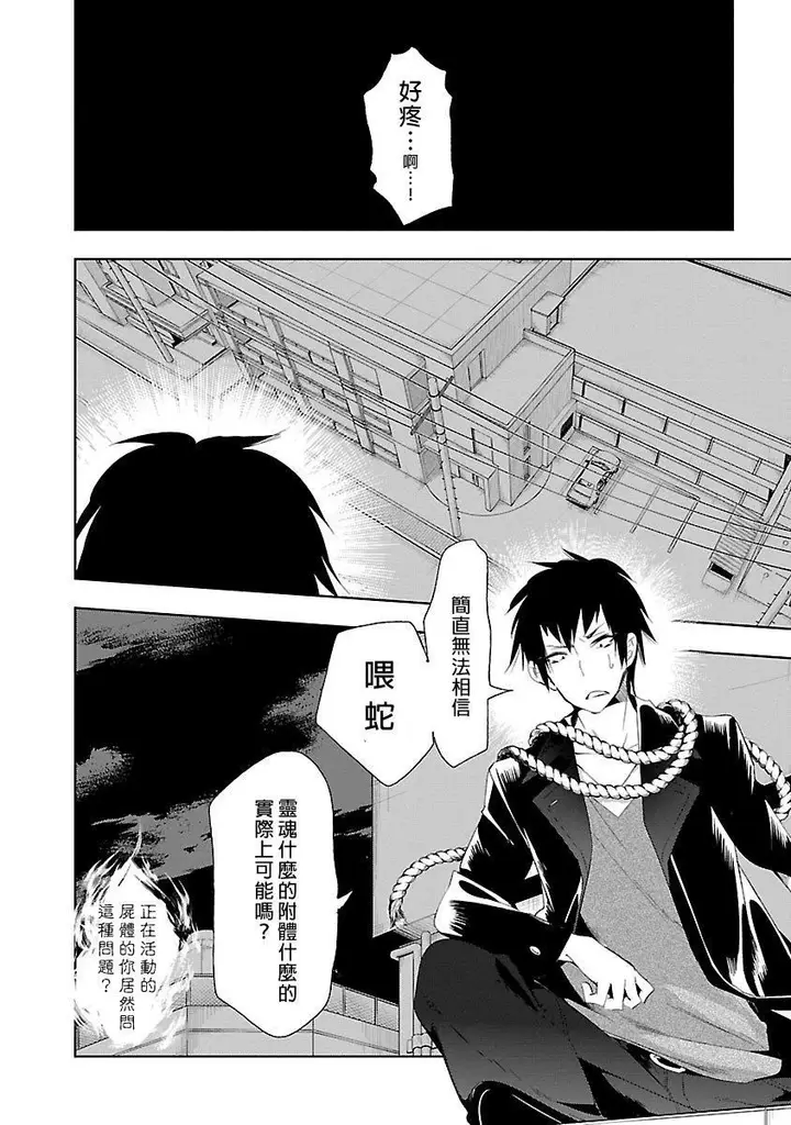漫画《和神明结怨》和神明结怨5第28张图