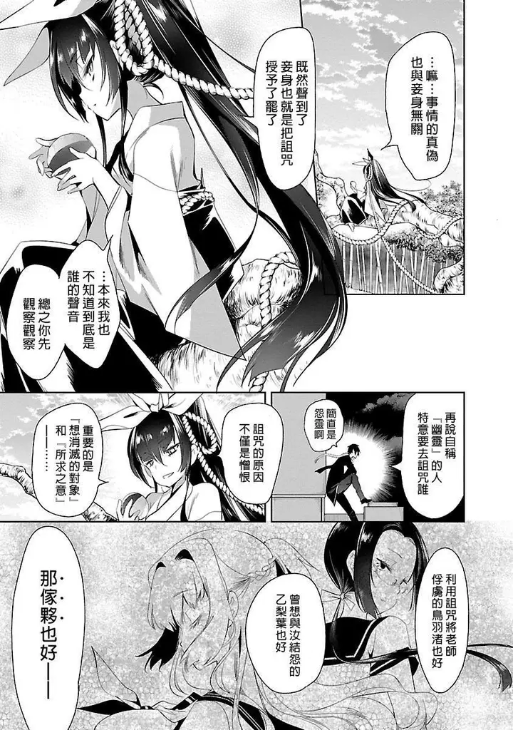 漫画《和神明结怨》和神明结怨5第29张图