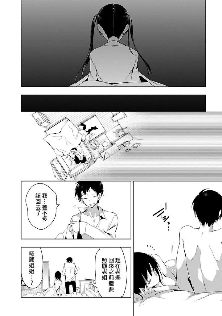 漫画《和神明结怨》和神明结怨5第30张图