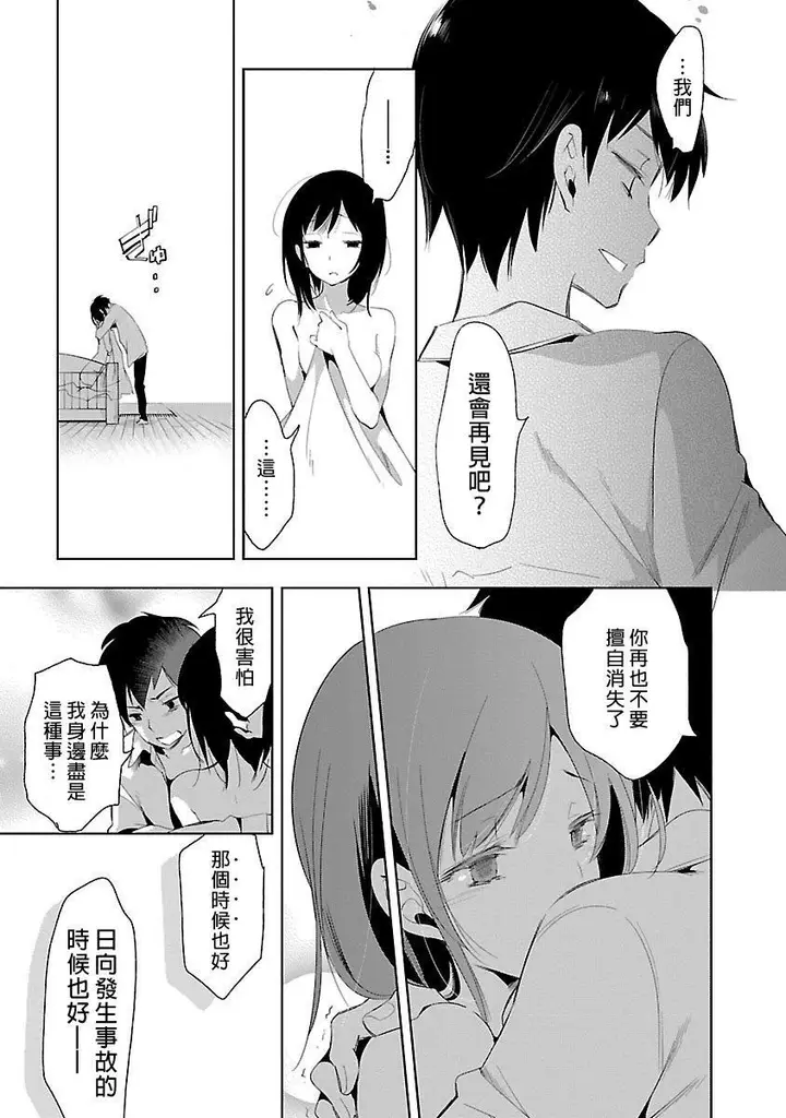 漫画《和神明结怨》和神明结怨5第31张图