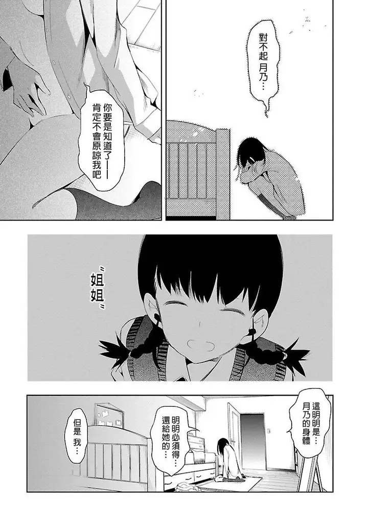 漫画《和神明结怨》和神明结怨5第33张图