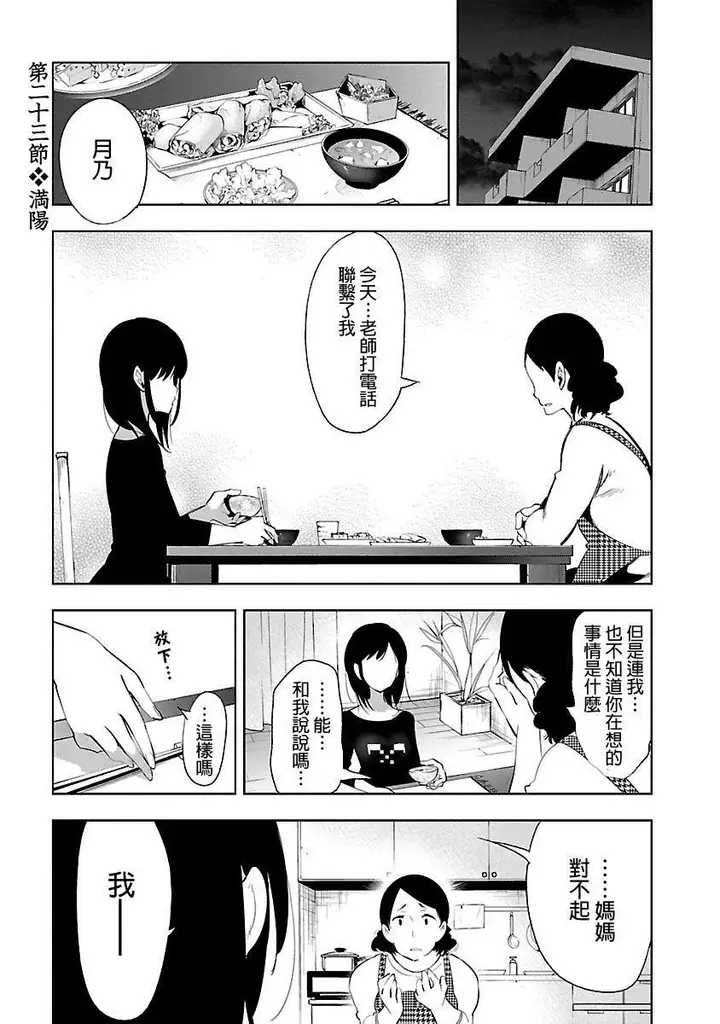 漫画《和神明结怨》和神明结怨5第35张图
