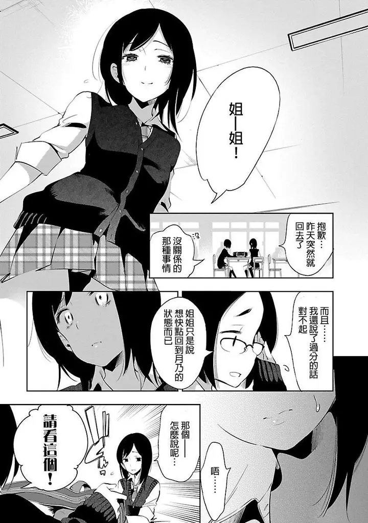 漫画《和神明结怨》和神明结怨5第37张图