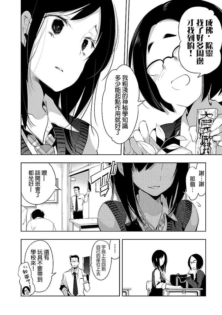 漫画《和神明结怨》和神明结怨5第38张图