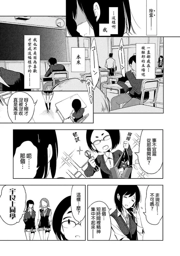 漫画《和神明结怨》和神明结怨5第39张图