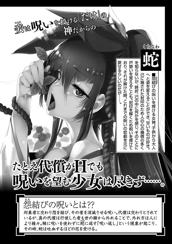 漫画《和神明结怨》和神明结怨5第4张图