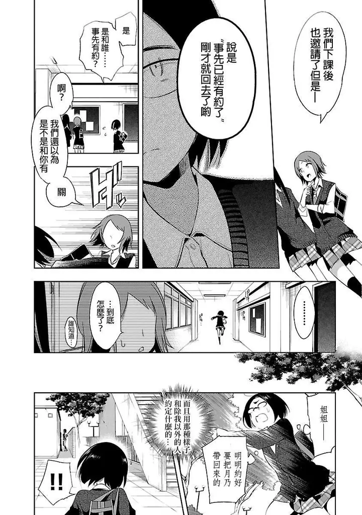 漫画《和神明结怨》和神明结怨5第42张图