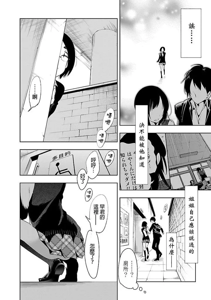 漫画《和神明结怨》和神明结怨5第44张图