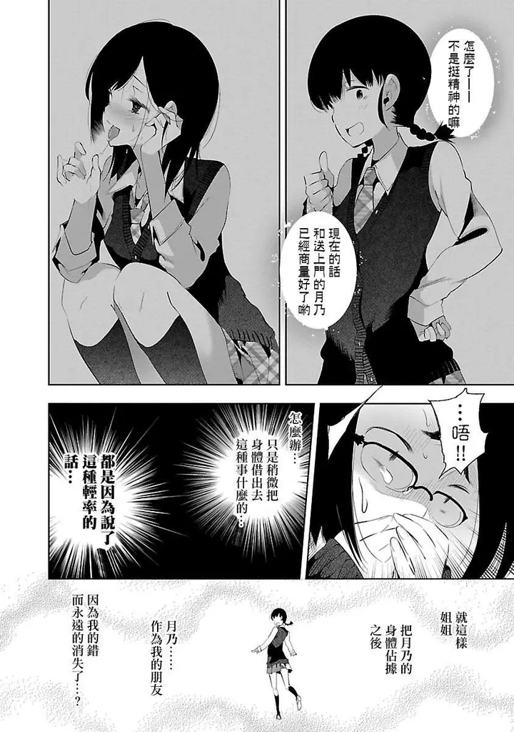 漫画《和神明结怨》和神明结怨5第50张图