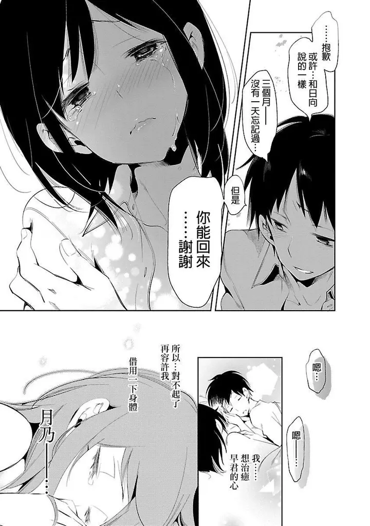 漫画《和神明结怨》和神明结怨5第53张图