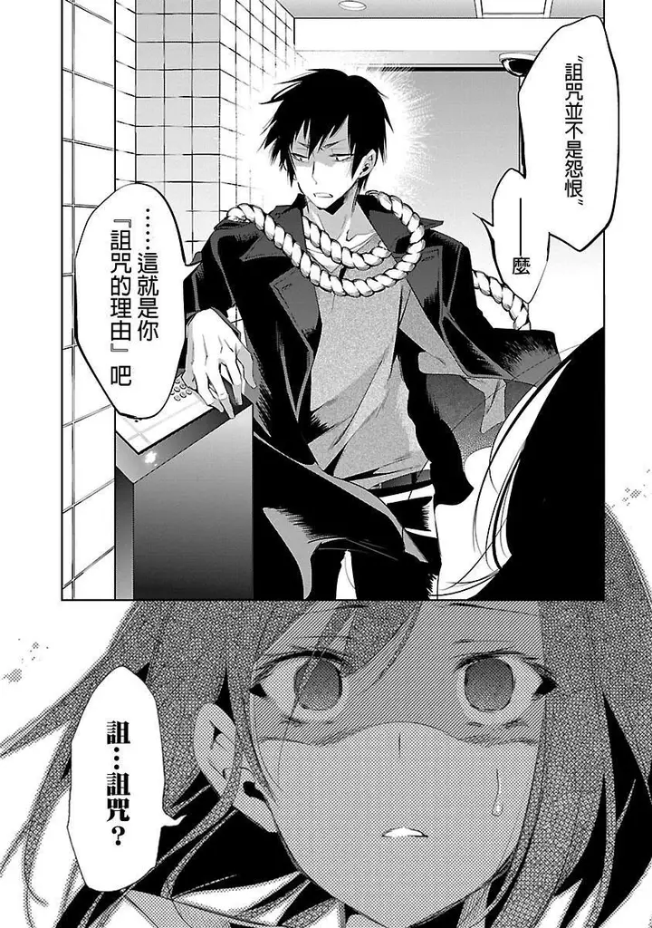 漫画《和神明结怨》和神明结怨5第58张图