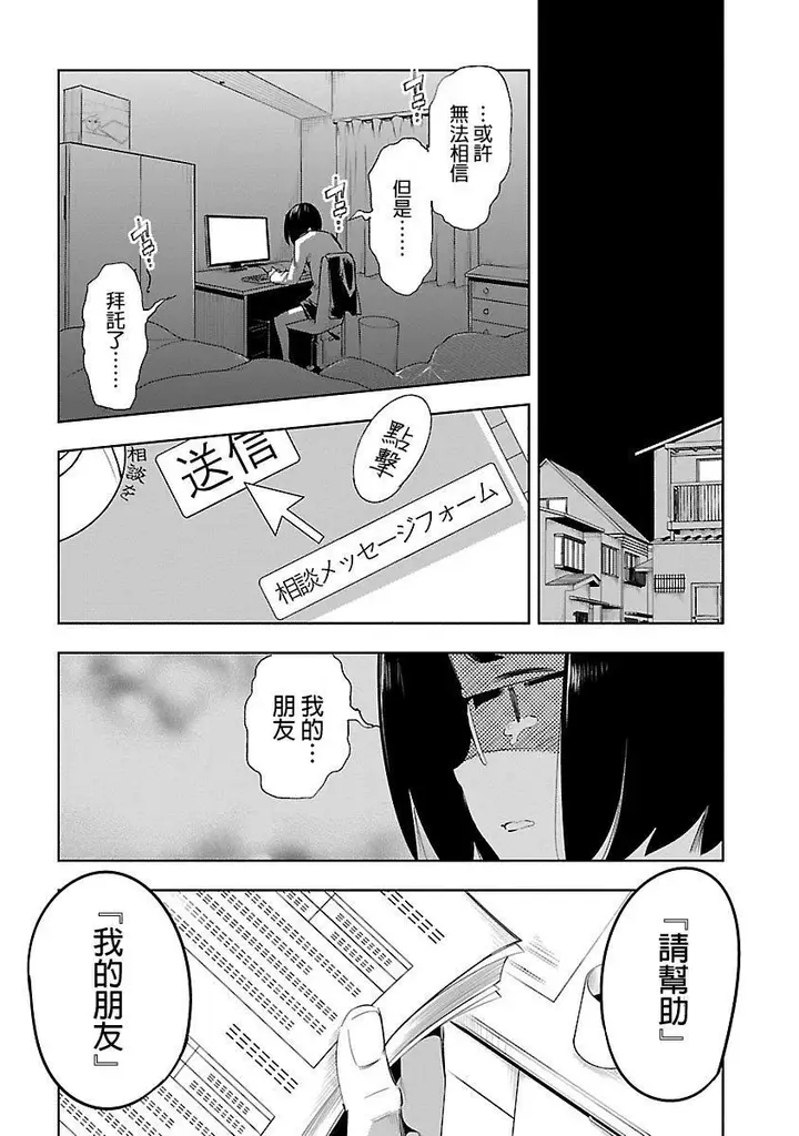 漫画《和神明结怨》和神明结怨5第59张图