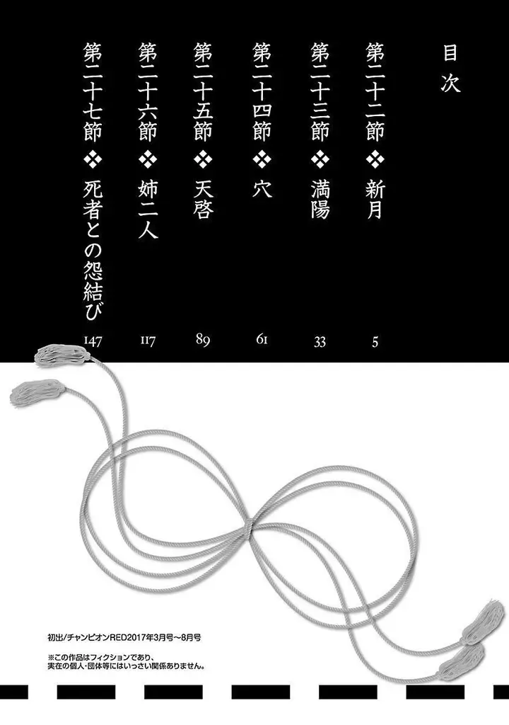 漫画《和神明结怨》和神明结怨5第6张图