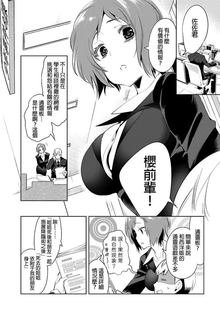 漫画《和神明结怨》和神明结怨5第60张图