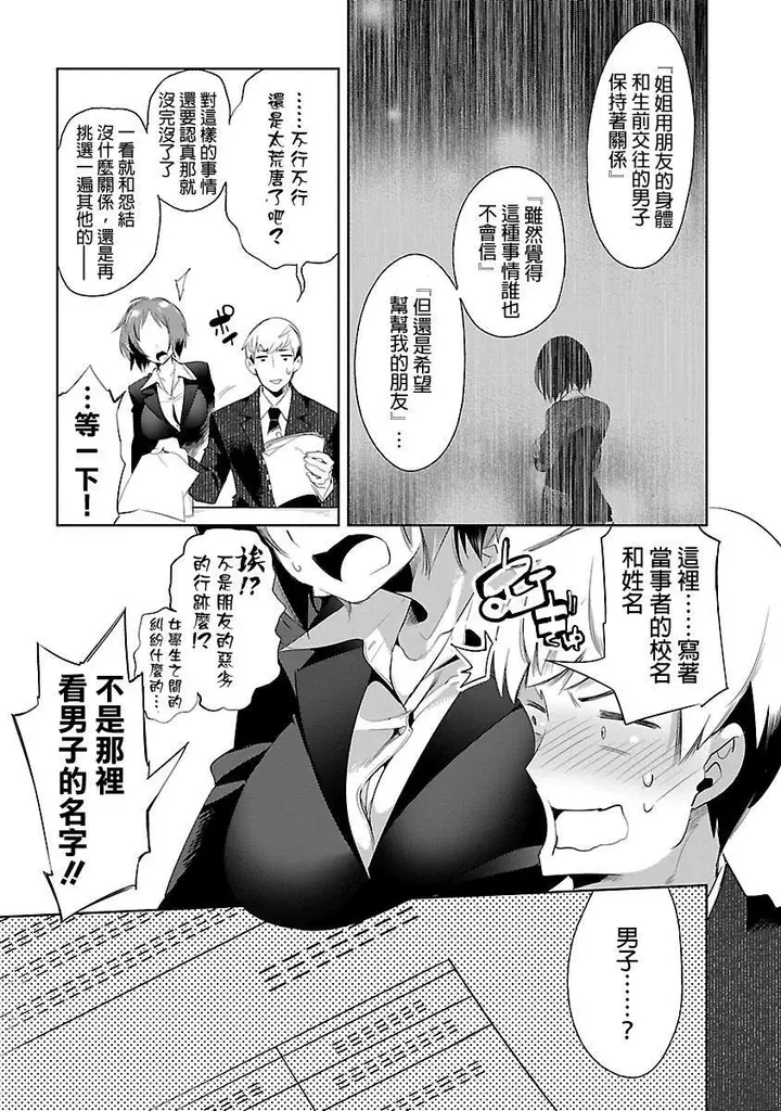 漫画《和神明结怨》和神明结怨5第61张图