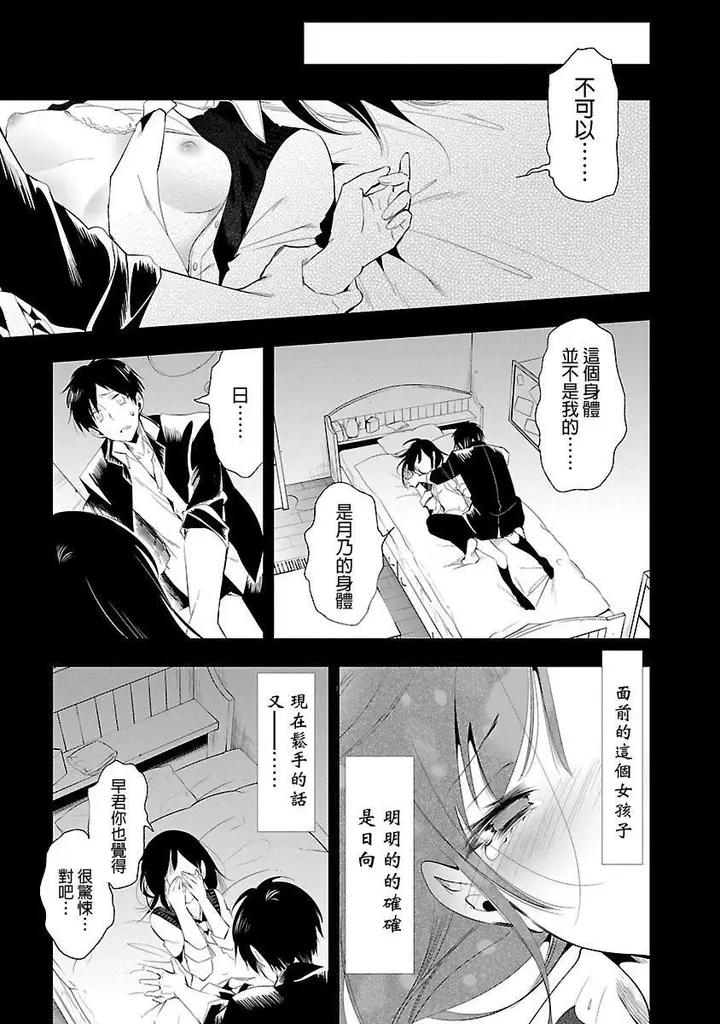 漫画《和神明结怨》和神明结怨5第67张图
