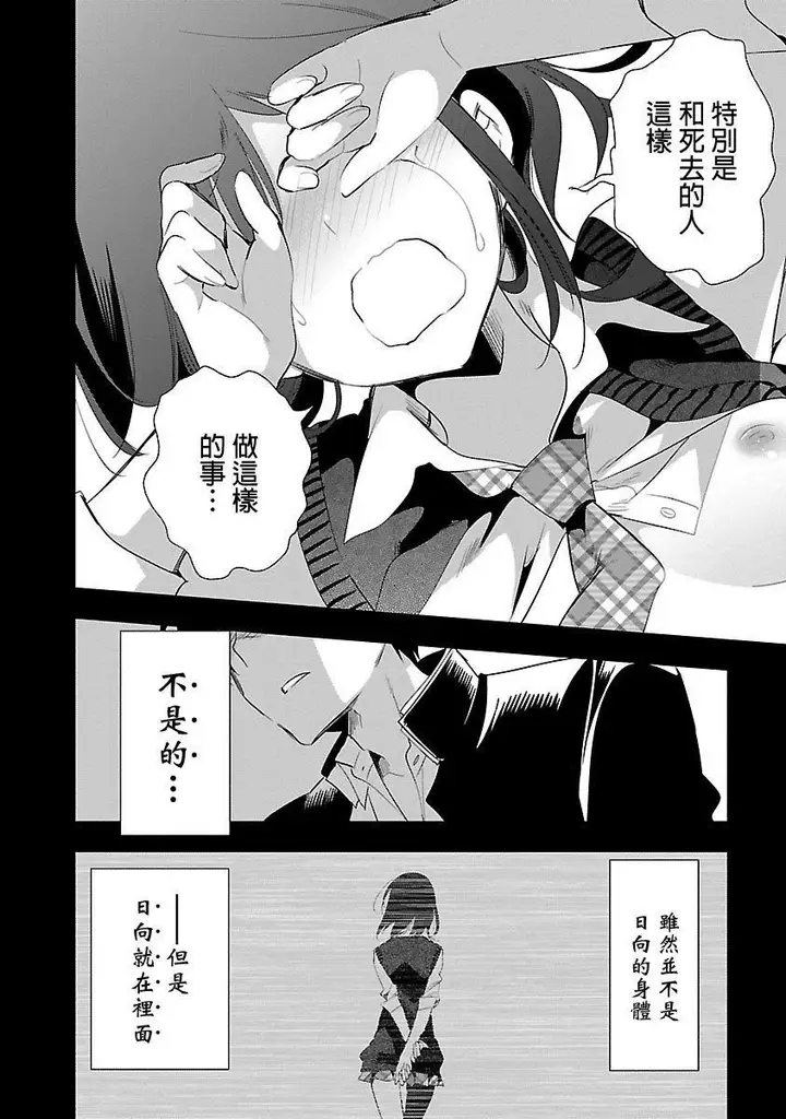 漫画《和神明结怨》和神明结怨5第68张图