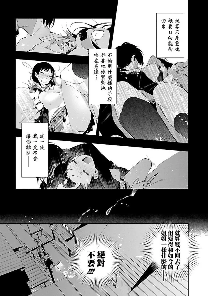 漫画《和神明结怨》和神明结怨5第69张图
