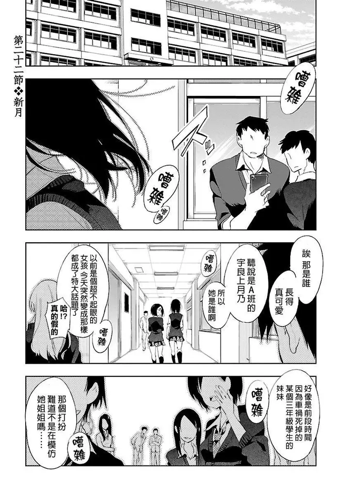 漫画《和神明结怨》和神明结怨5第7张图