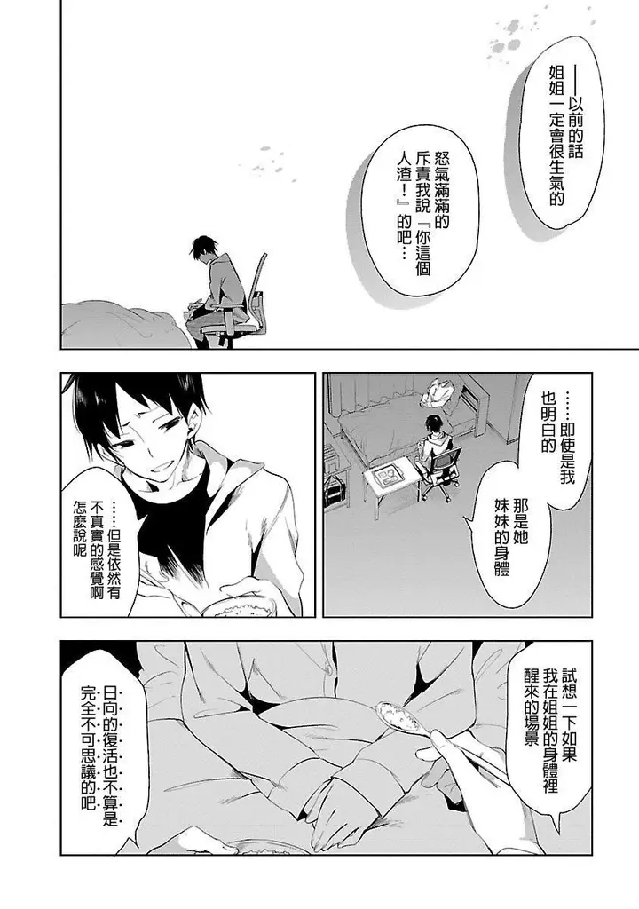 漫画《和神明结怨》和神明结怨5第70张图