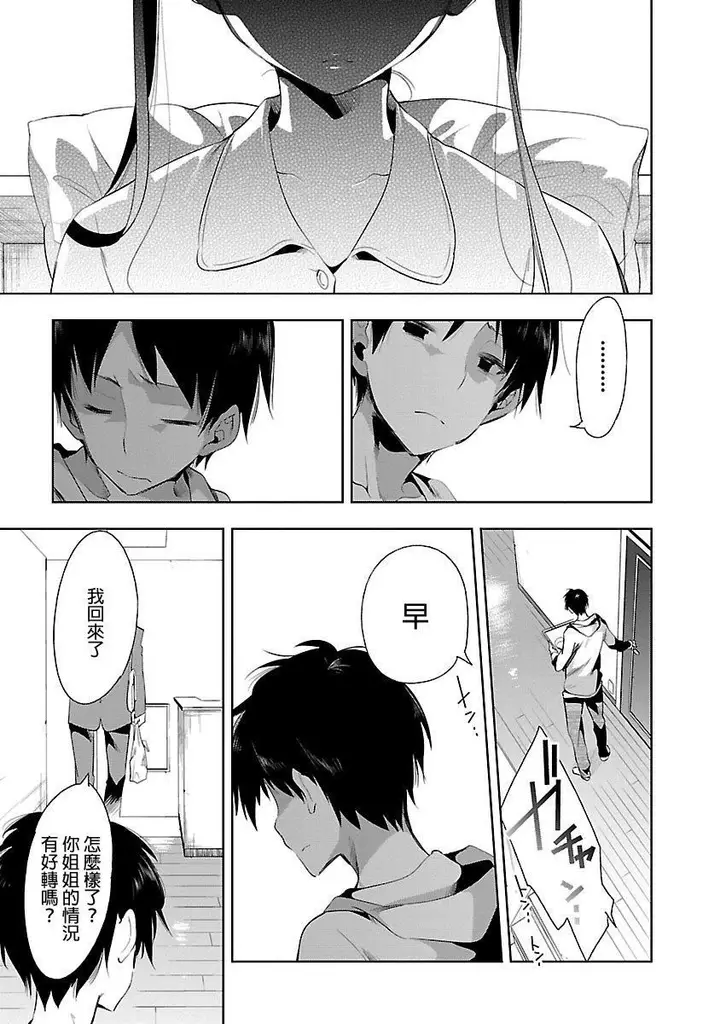 漫画《和神明结怨》和神明结怨5第71张图