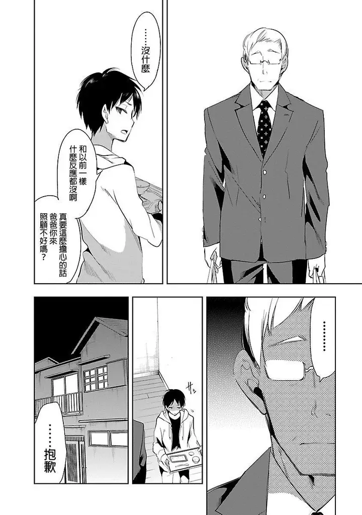 漫画《和神明结怨》和神明结怨5第72张图