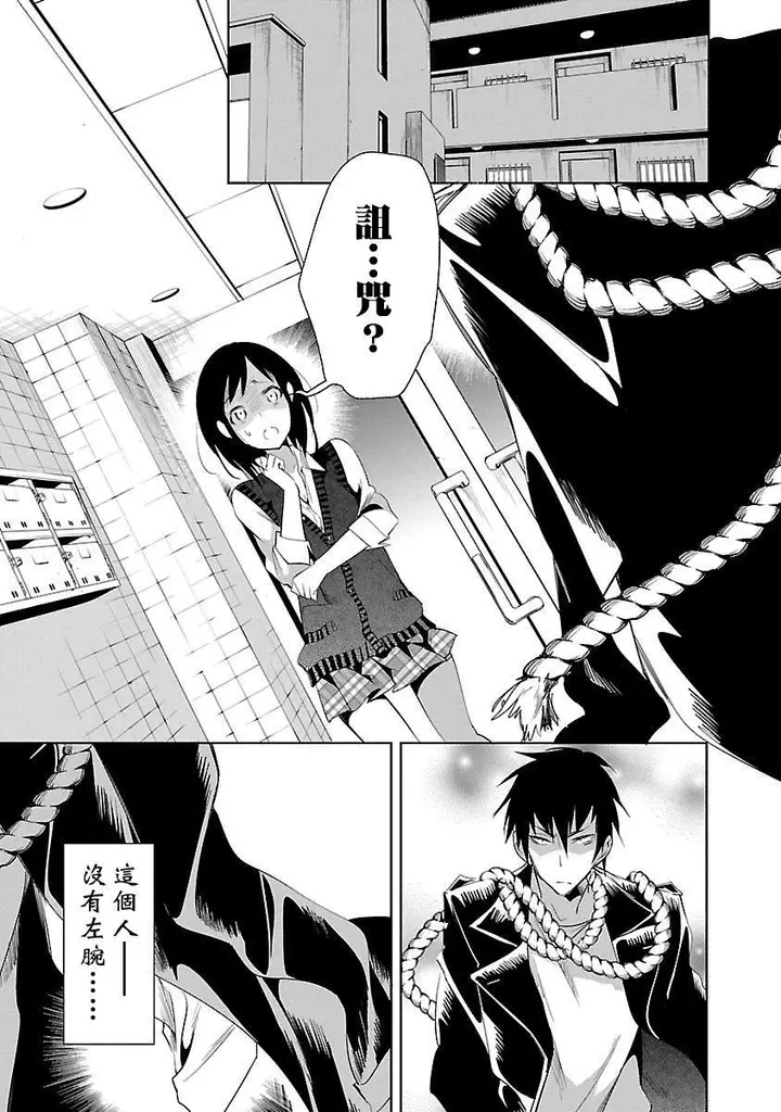 漫画《和神明结怨》和神明结怨5第73张图