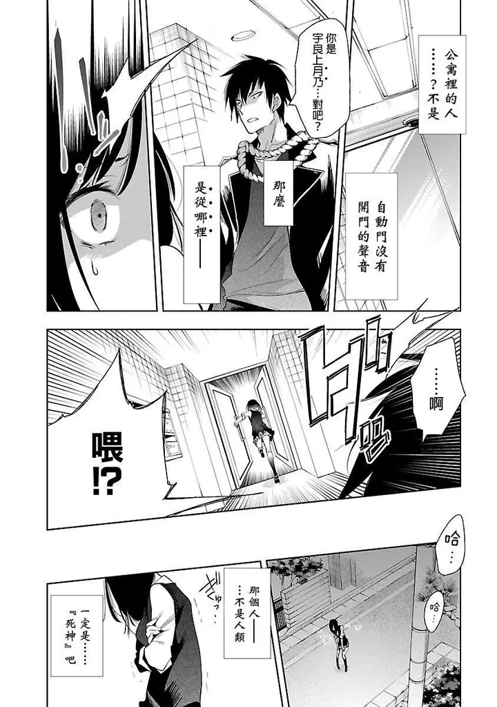 漫画《和神明结怨》和神明结怨5第74张图