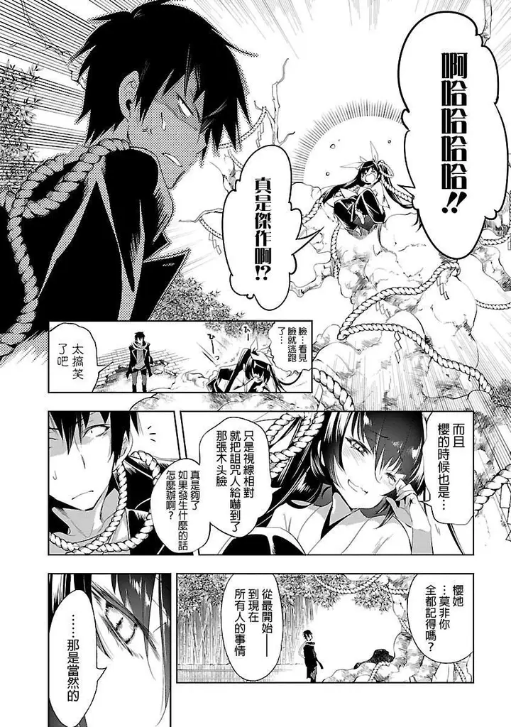 漫画《和神明结怨》和神明结怨5第76张图