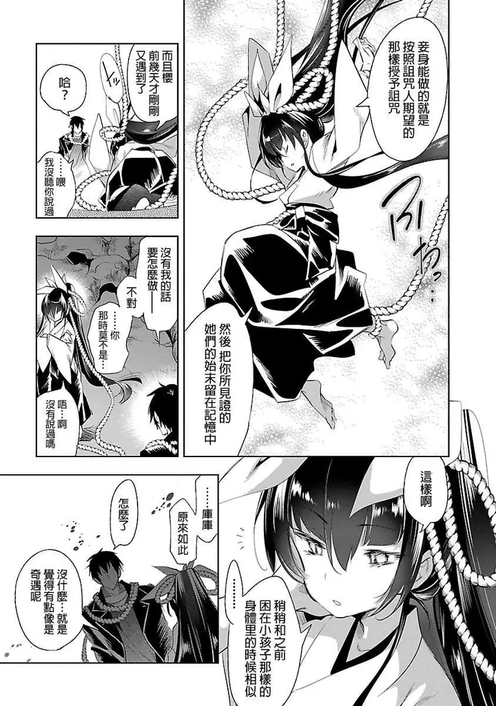 漫画《和神明结怨》和神明结怨5第77张图