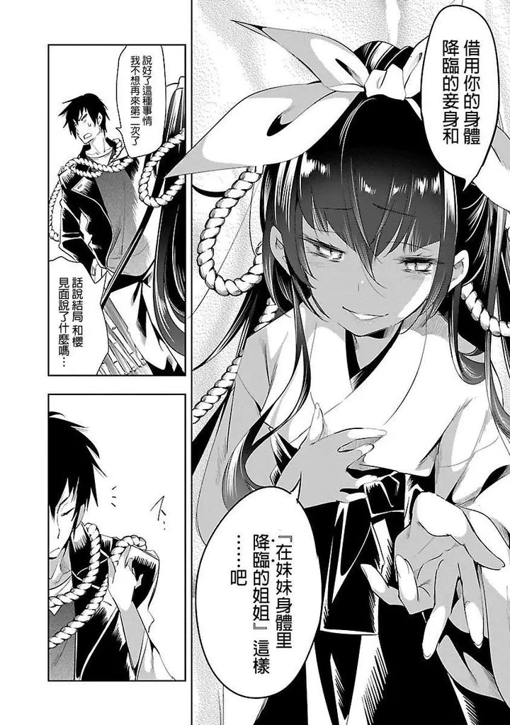 漫画《和神明结怨》和神明结怨5第78张图