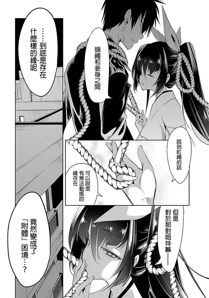 漫画《和神明结怨》和神明结怨5第79张图