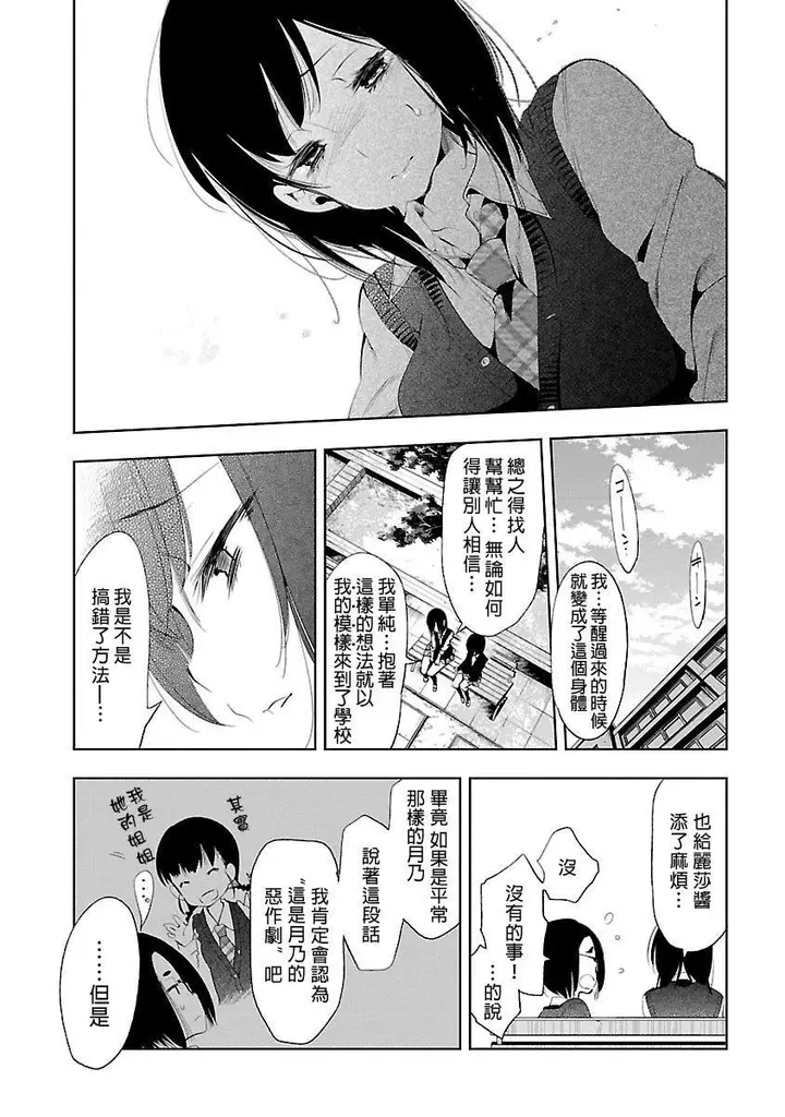 漫画《和神明结怨》和神明结怨5第8张图